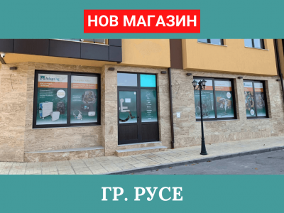 New ADAPT BG store in Ruse