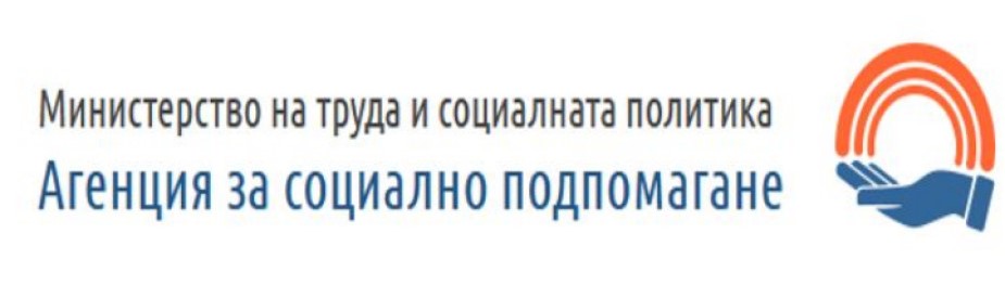 Агенция социално подпомагане - проект Осигуряване на високотехнологични помощни средства за хора с увреждания