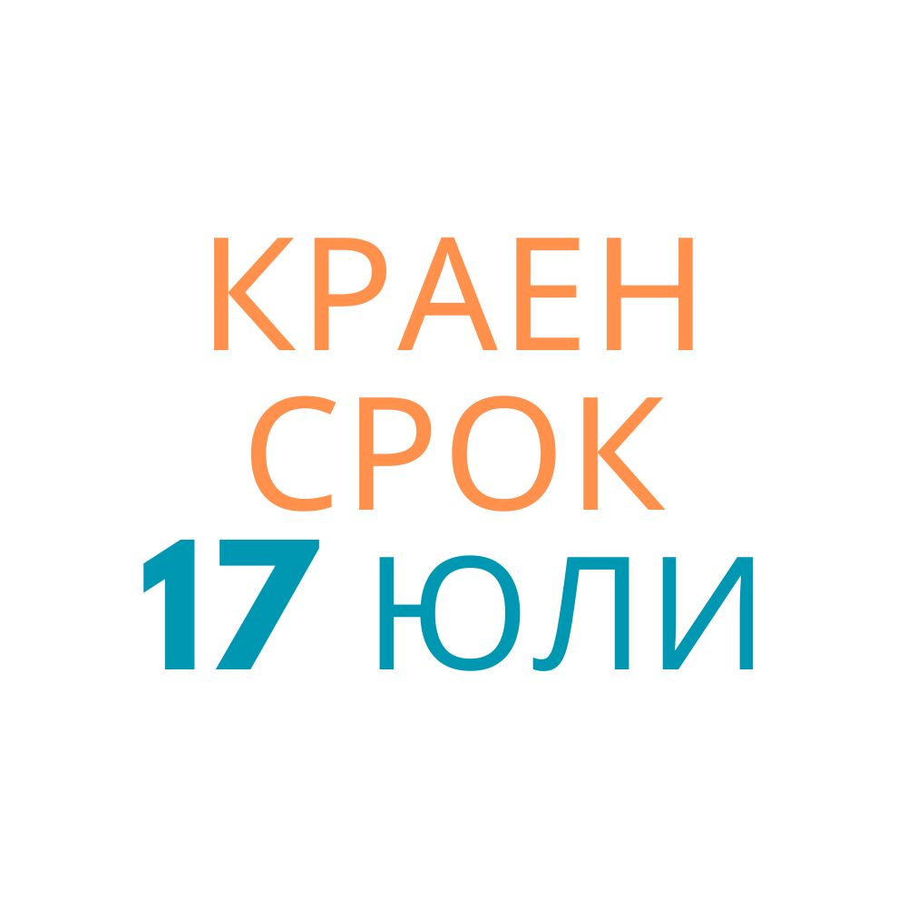 Краен срок за получаване на високотехнологично помощно средство по проекта 2024