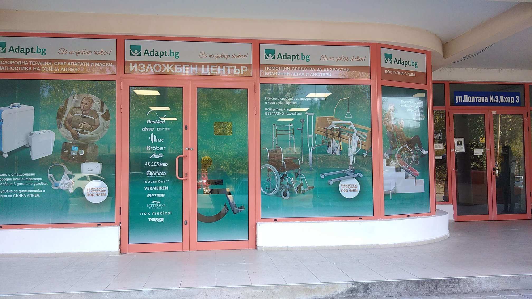 Адапт Бг отвори магазин във Велико Търново - помощни средства за хора с увреждания РЗОК / НЗОК финансиране