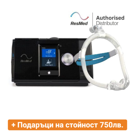 Комплект Автоматичен CPAP Апарат и Mаска ResMed + ПОДАРЪЦИ