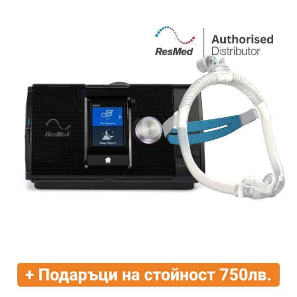 Комплект Автоматичен CPAP Апарат и Mаска ResMed + ПОДАРЪЦИ