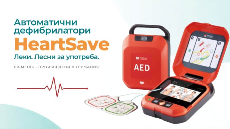 Немските дефибрилатори HeartSave вече и в Adapt BG